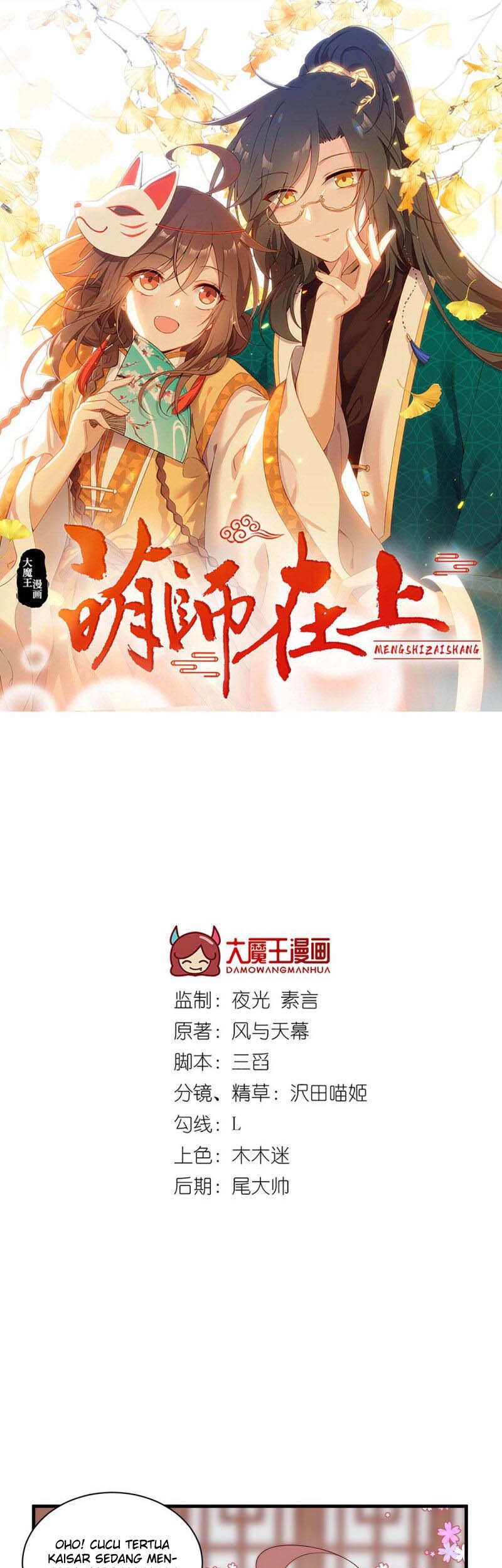 Meng Shi Zai Shang Bab 227 halaman 3