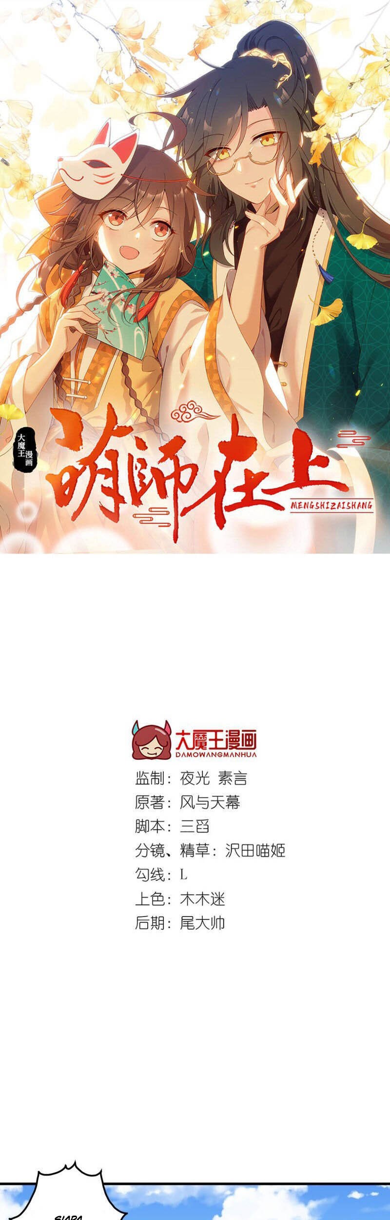 Meng Shi Zai Shang chapter 228 halaman 3