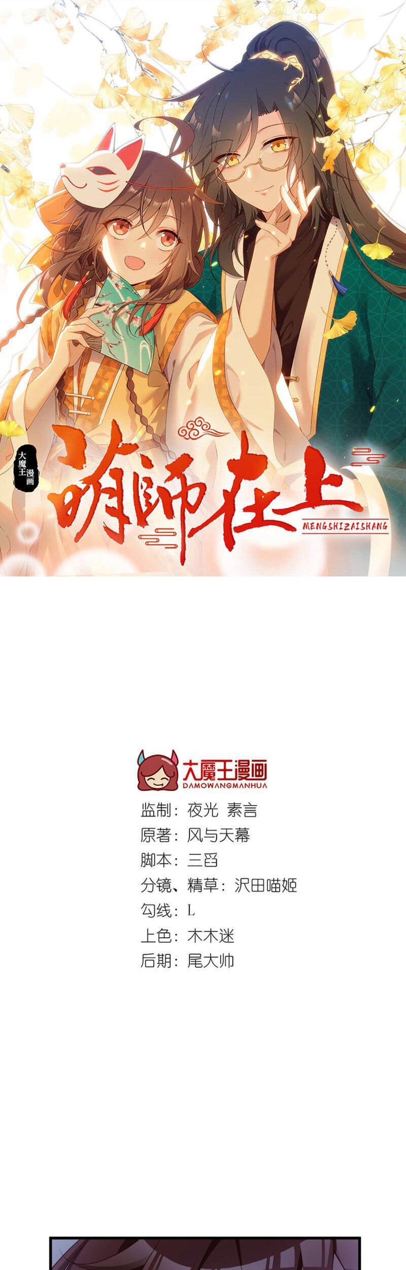 Meng Shi Zai Shang chapter 229 halaman 3