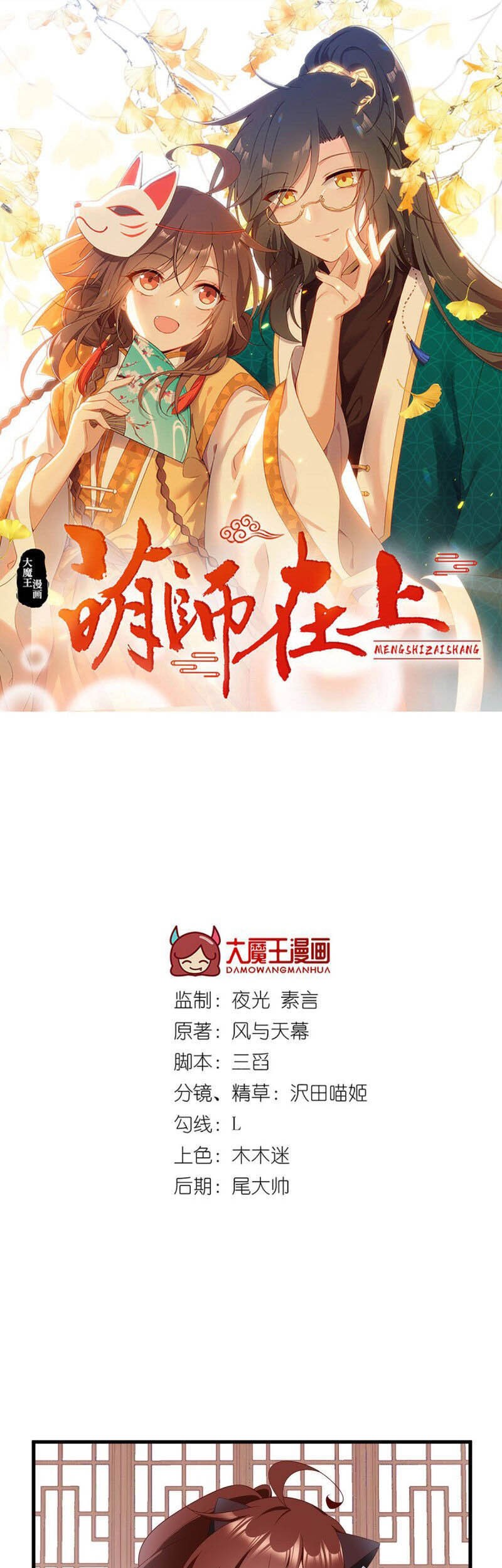 Meng Shi Zai Shang Bab 231 halaman 3