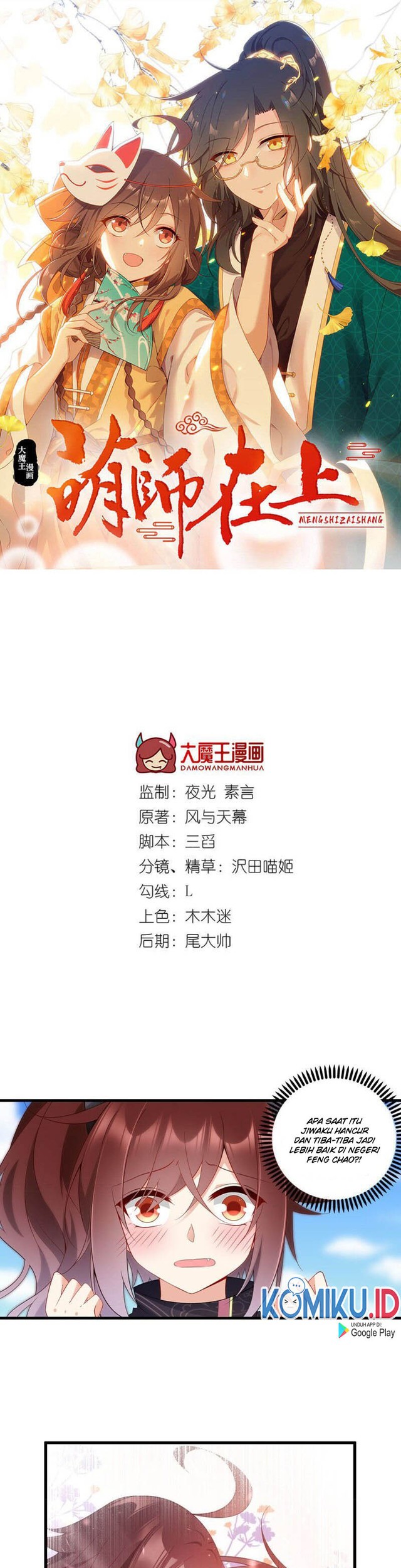 Meng Shi Zai Shang chapter 232 halaman 2