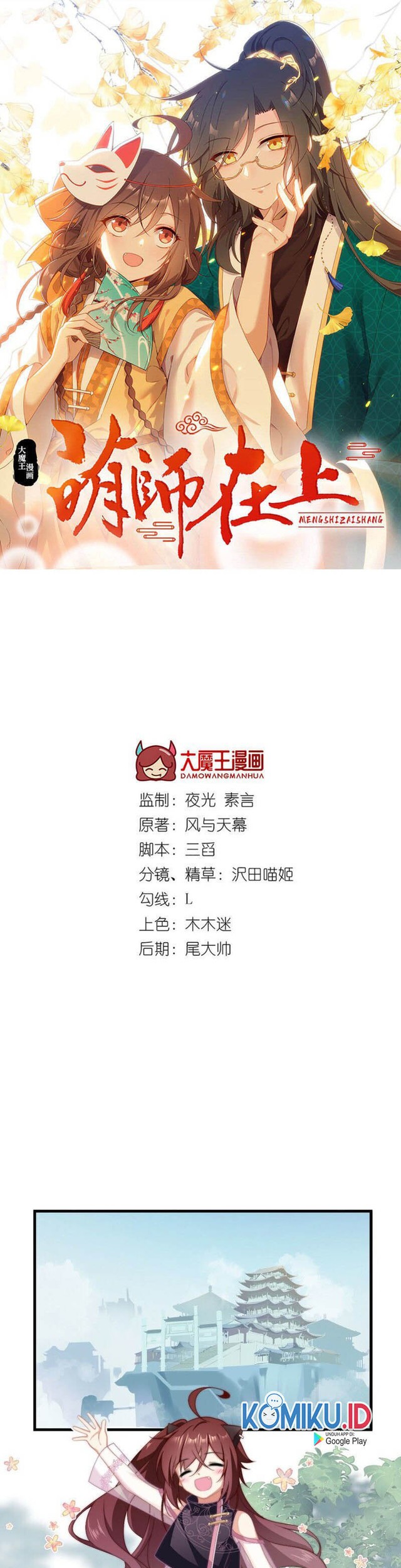 Meng Shi Zai Shang chapter 233 halaman 2