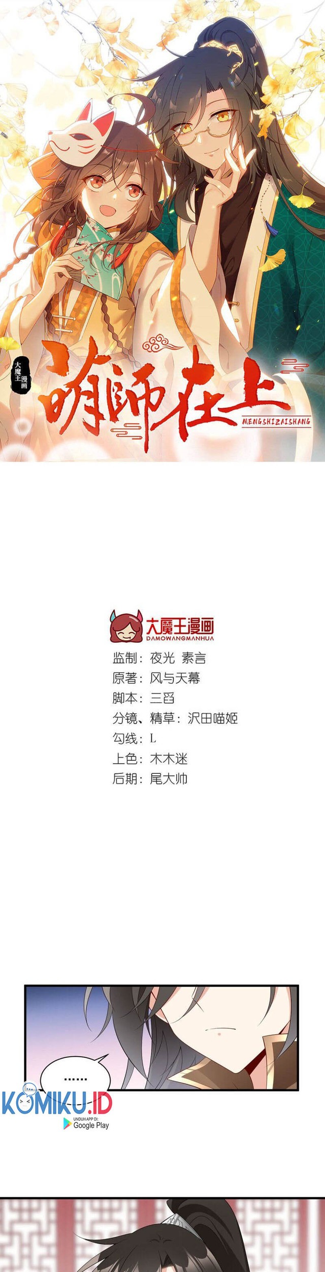 Meng Shi Zai Shang Bab 234 halaman 2