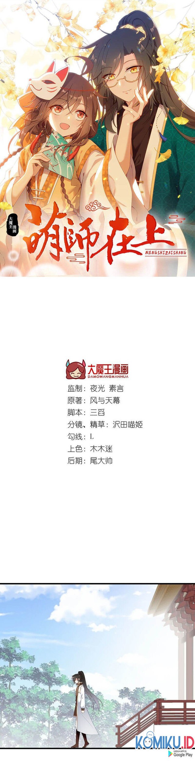 Meng Shi Zai Shang Bab 237 halaman 2