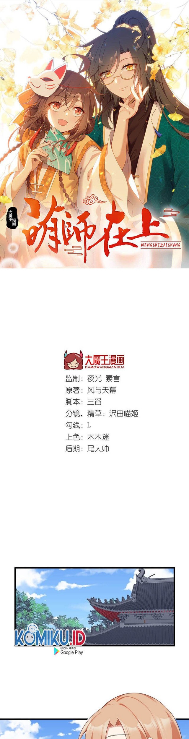 Meng Shi Zai Shang chapter 238 halaman 2