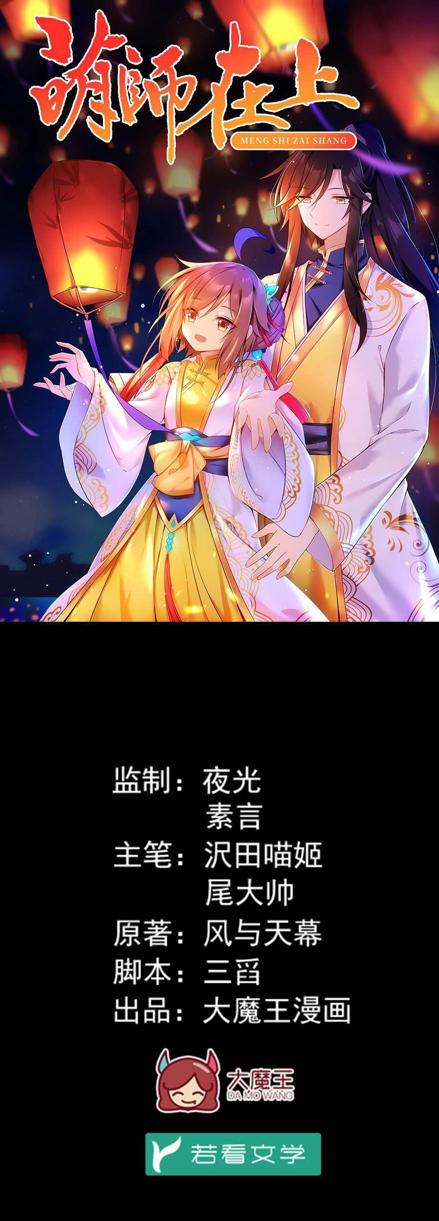 Meng Shi Zai Shang chapter 60 halaman 1