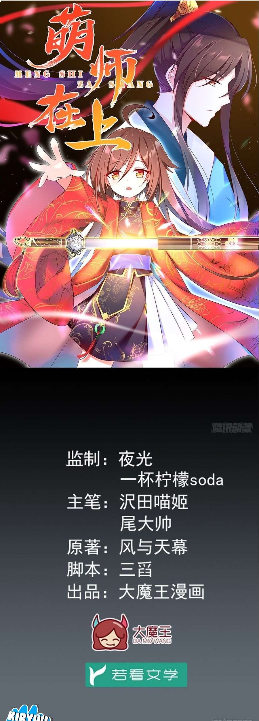 Meng Shi Zai Shang chapter 8 halaman 3