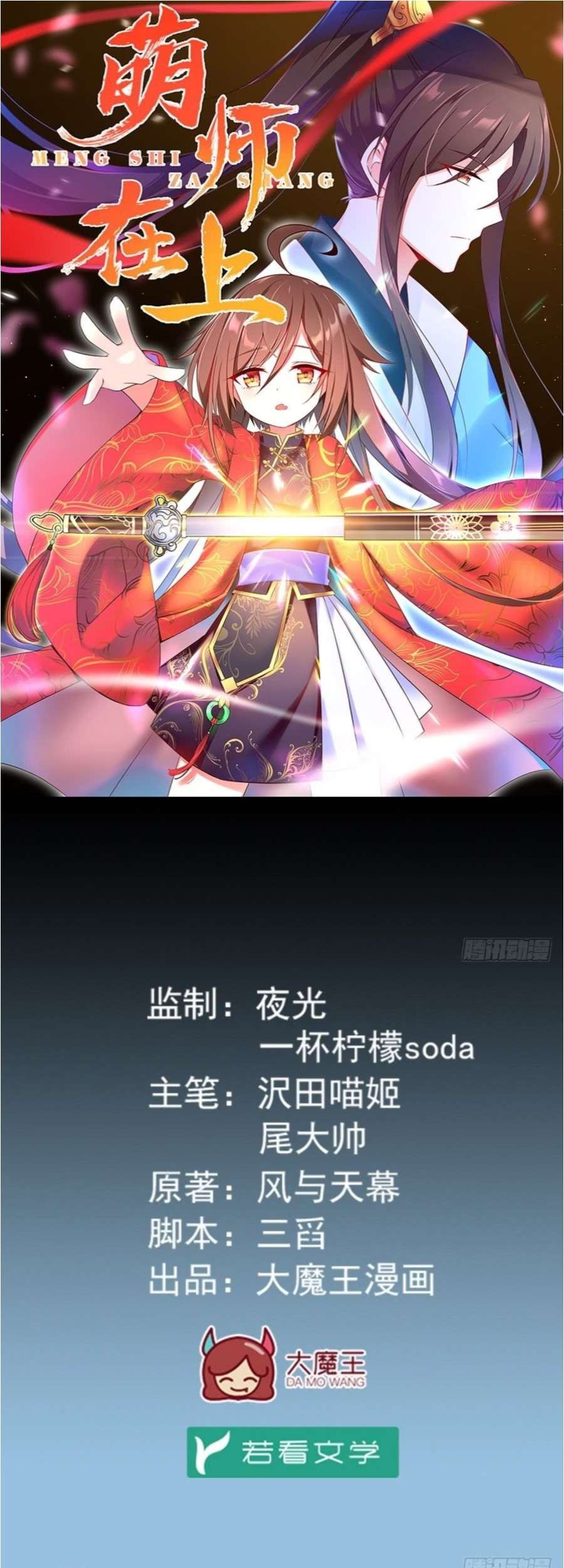 Meng Shi Zai Shang chapter 9 halaman 3