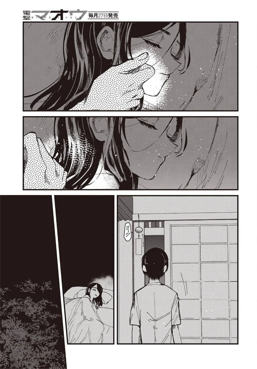 Mentori-Sama Bab 2 halaman 31