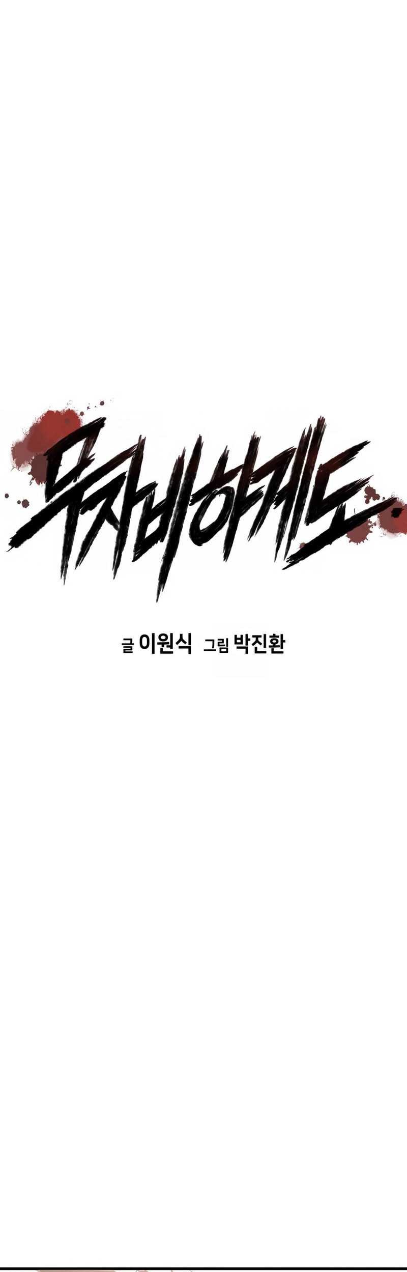 Mercilessly chapter 29 halaman 2