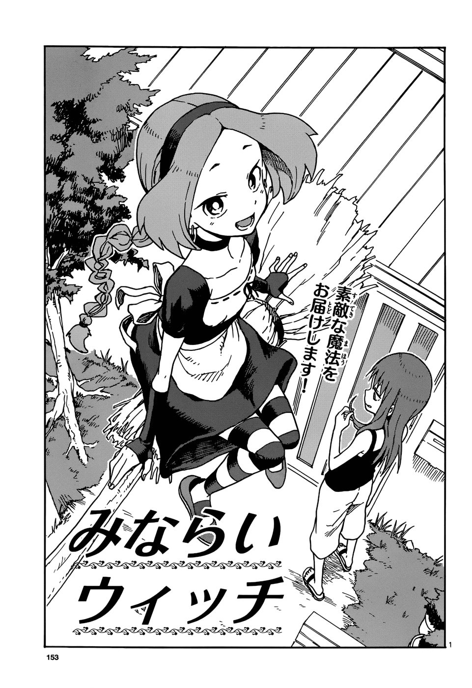 Minarai Witch Bab 01 halaman 1