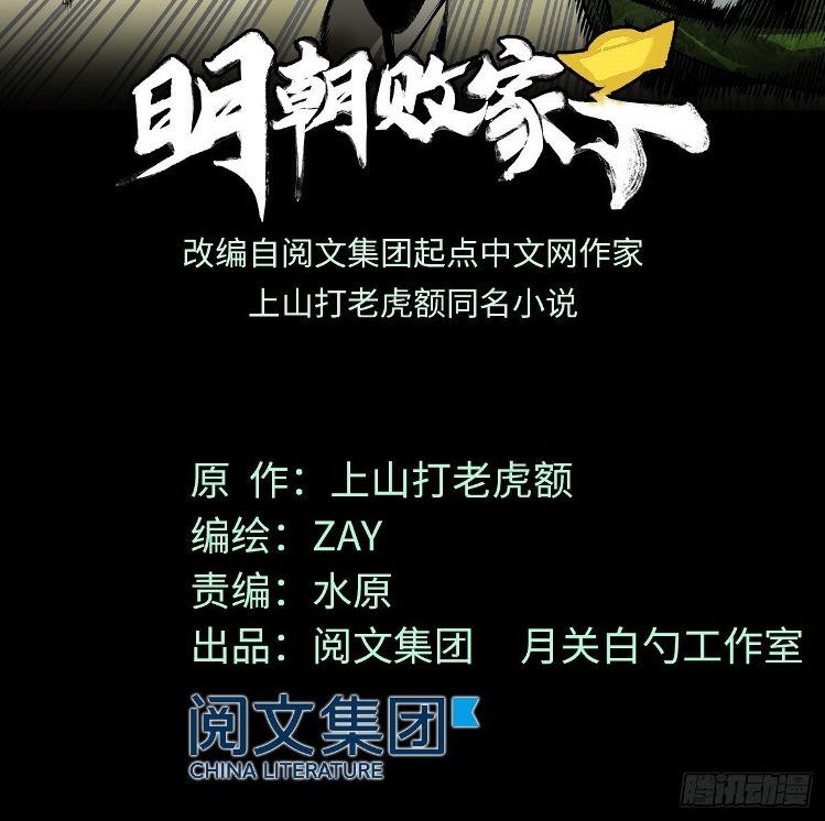 Ming Dynasty’s Failure chapter 04 halaman 3