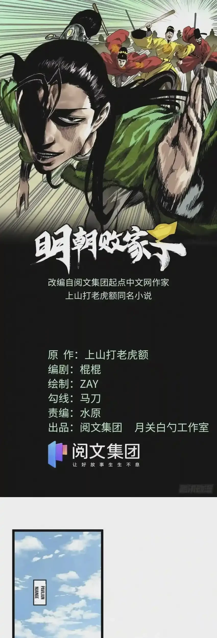 Ming Dynasty’s Failure Bab 106 halaman 2
