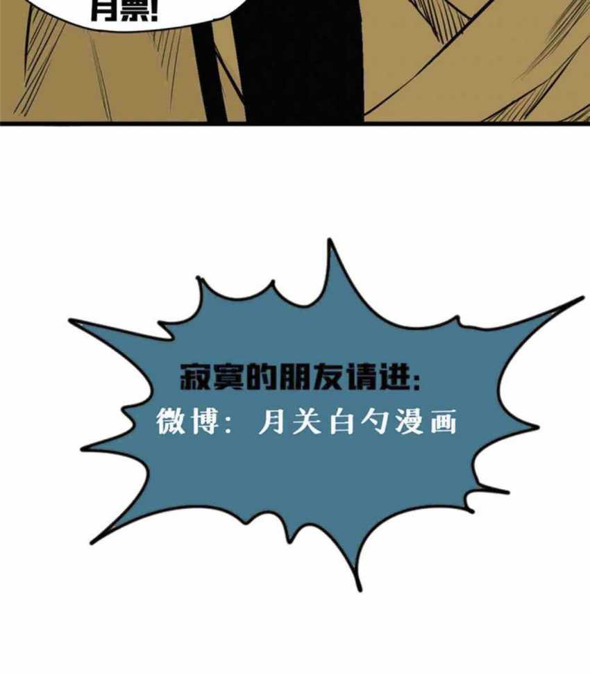 Ming Dynasty’s Failure Bab 26 halaman 33