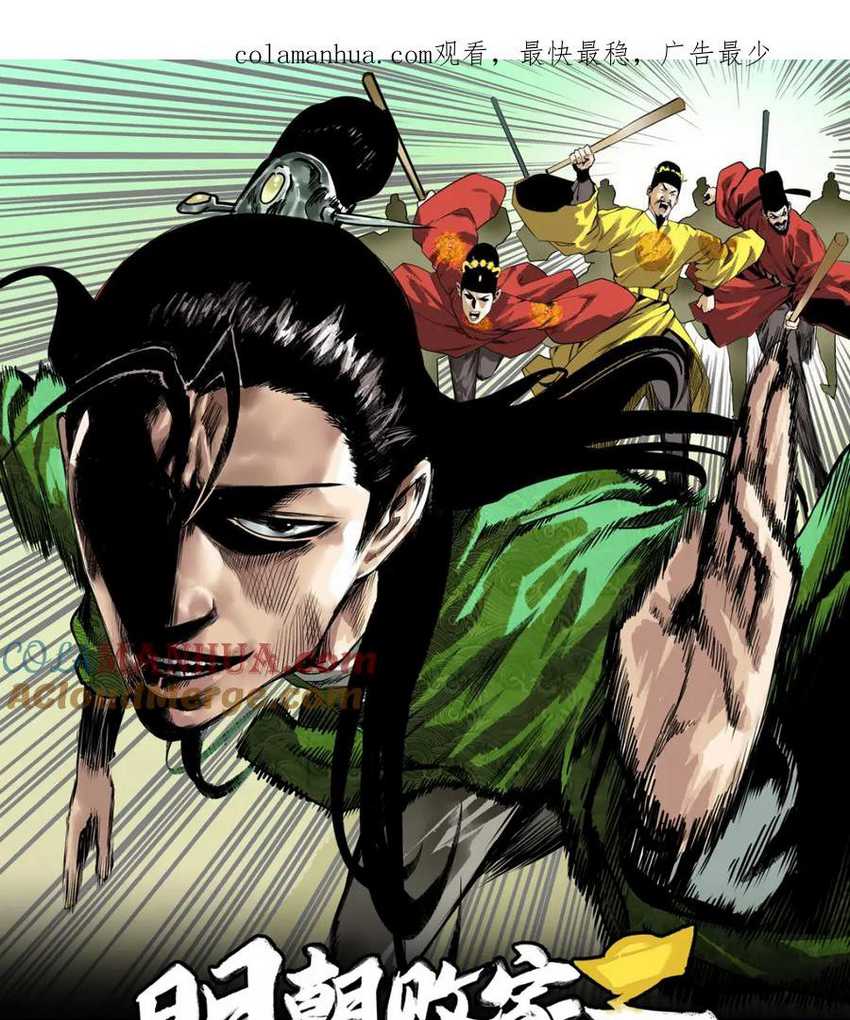 Ming Dynasty’s Failure Bab 31 halaman 1