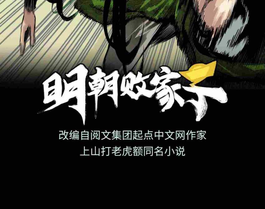 Ming Dynasty’s Failure Bab 32 halaman 2