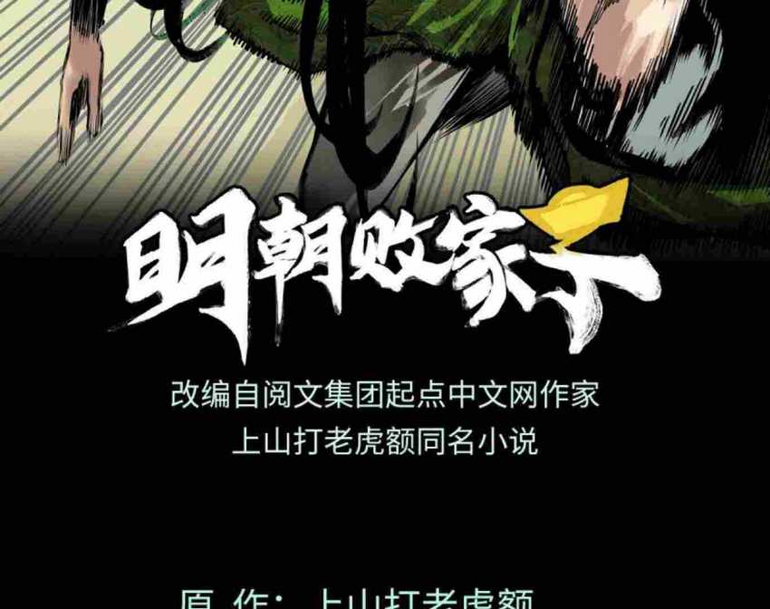 Ming Dynasty’s Failure Bab 33 halaman 2