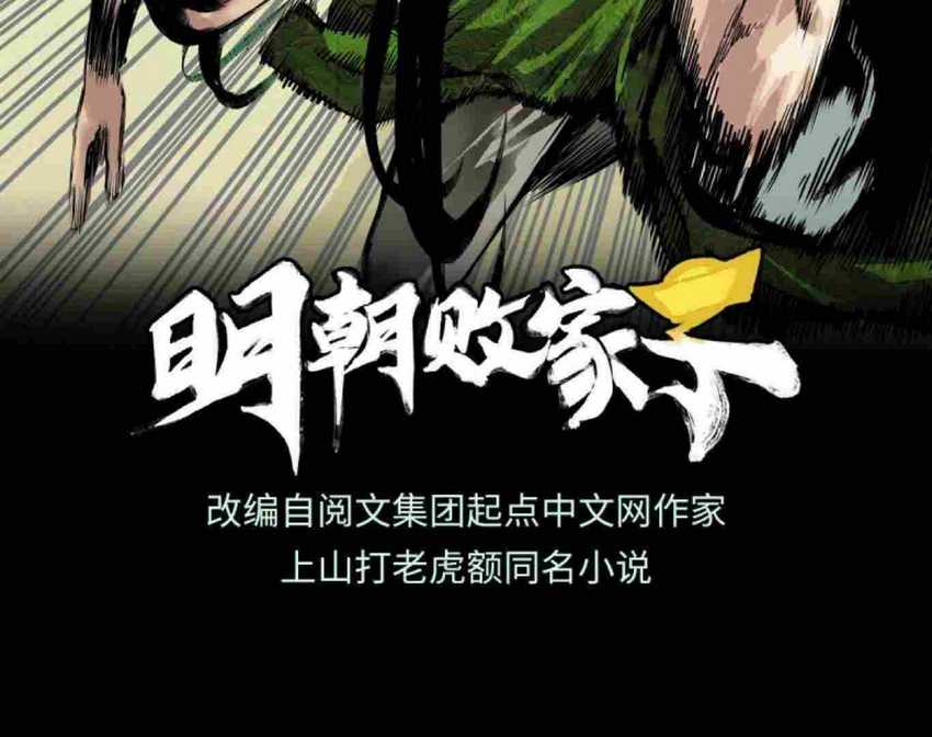 Ming Dynasty’s Failure Bab 35 halaman 2