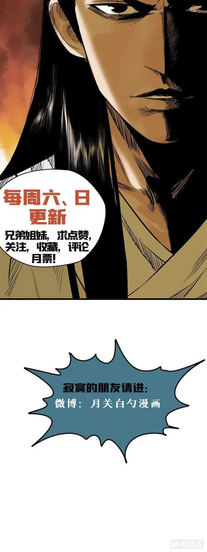 Ming Dynasty’s Failure Bab 42 halaman 17