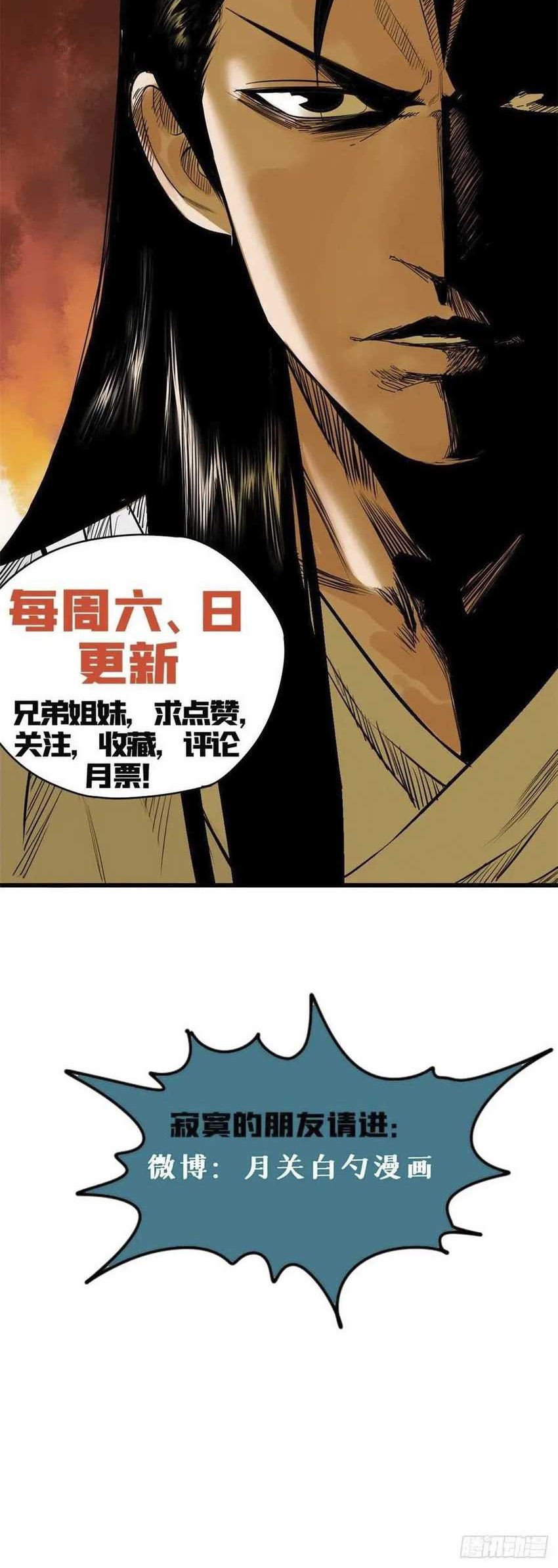 Ming Dynasty’s Failure Bab 43 halaman 17