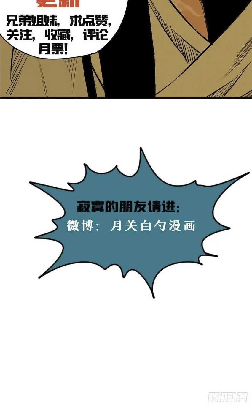 Ming Dynasty’s Failure Bab 46 halaman 19