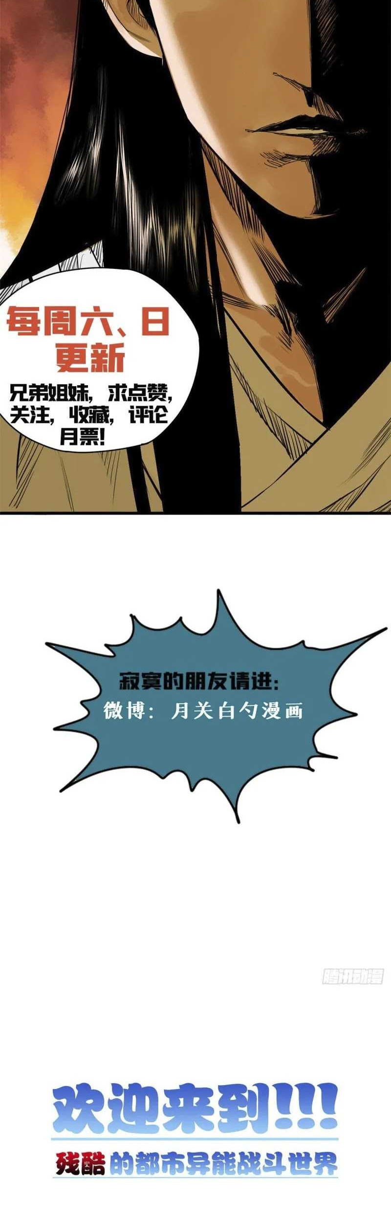 Ming Dynasty’s Failure Bab 59 halaman 17