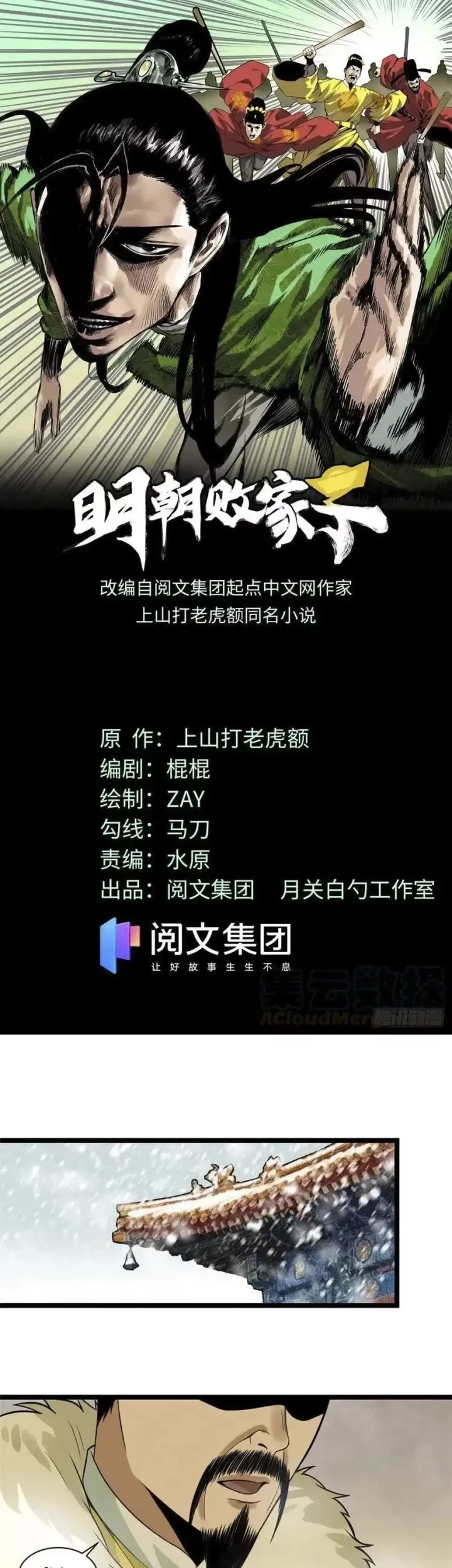 Ming Dynasty’s Failure Bab 71 halaman 2