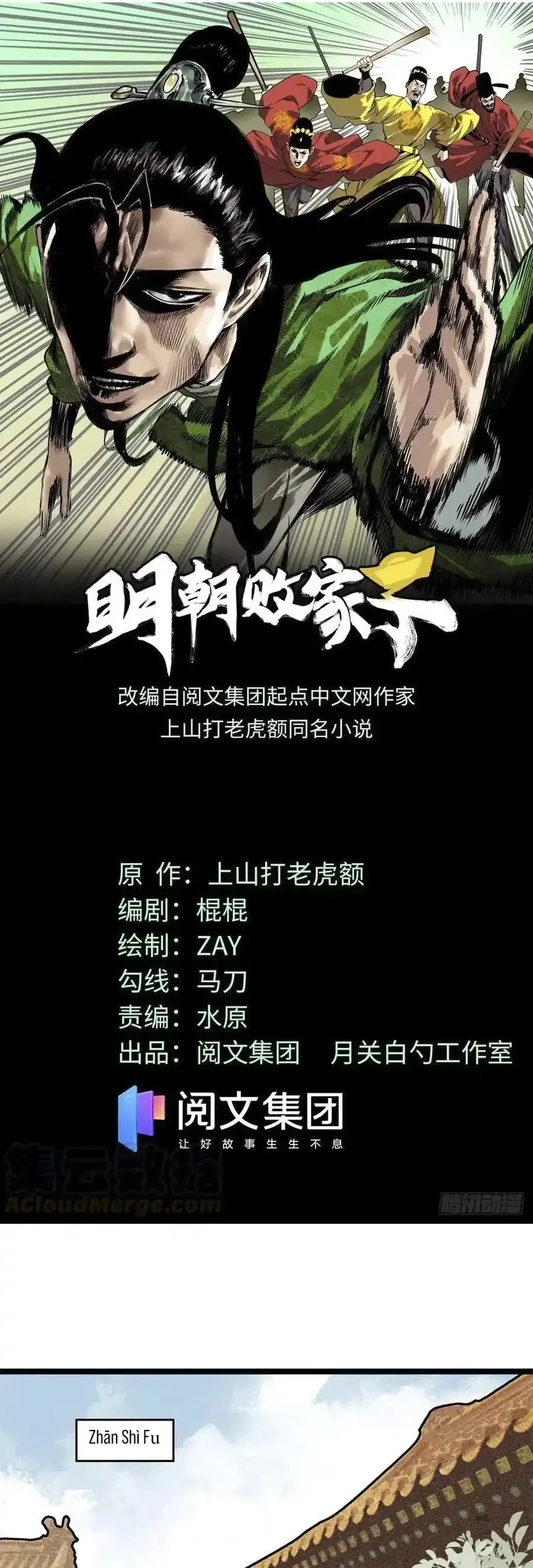 Ming Dynasty’s Failure Bab 77 halaman 2