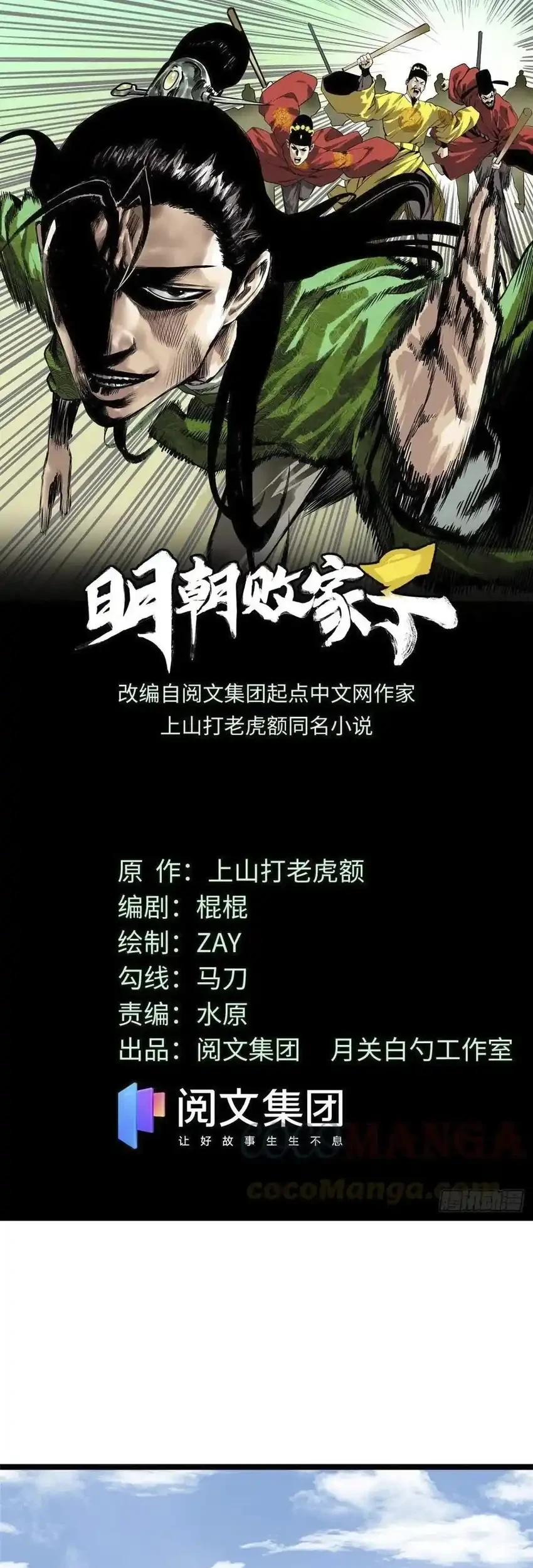 Ming Dynasty’s Failure Bab 80 halaman 2