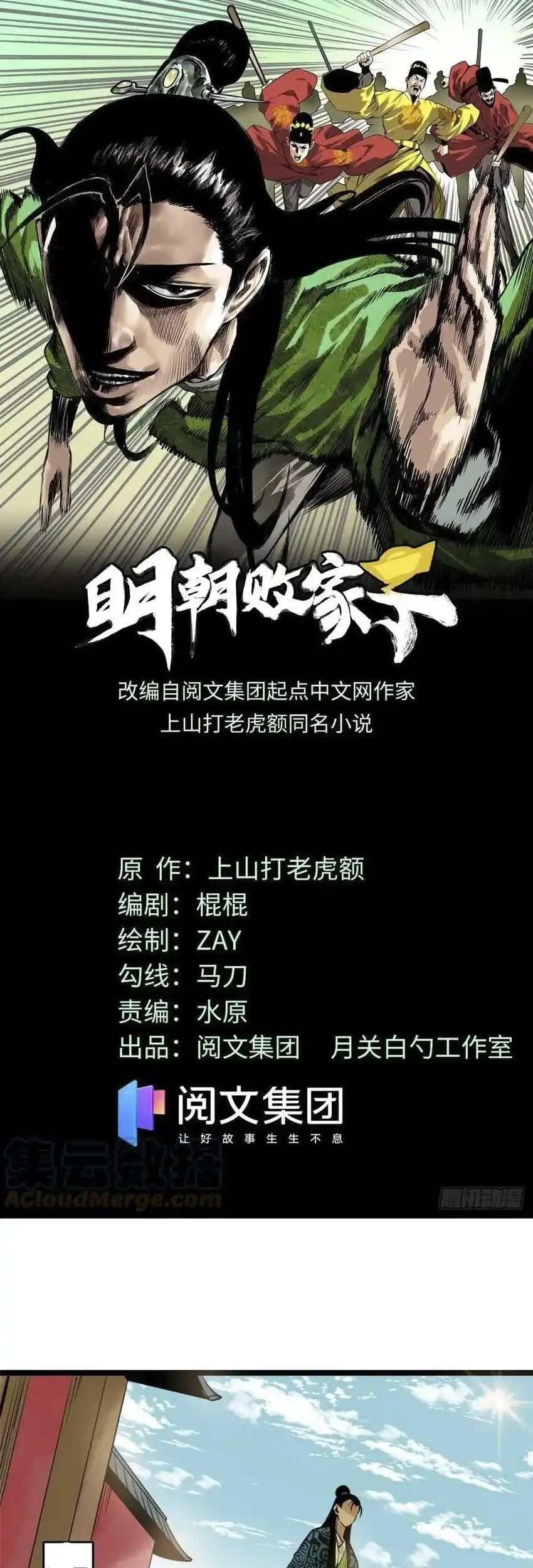 Ming Dynasty’s Failure Bab 81 halaman 2