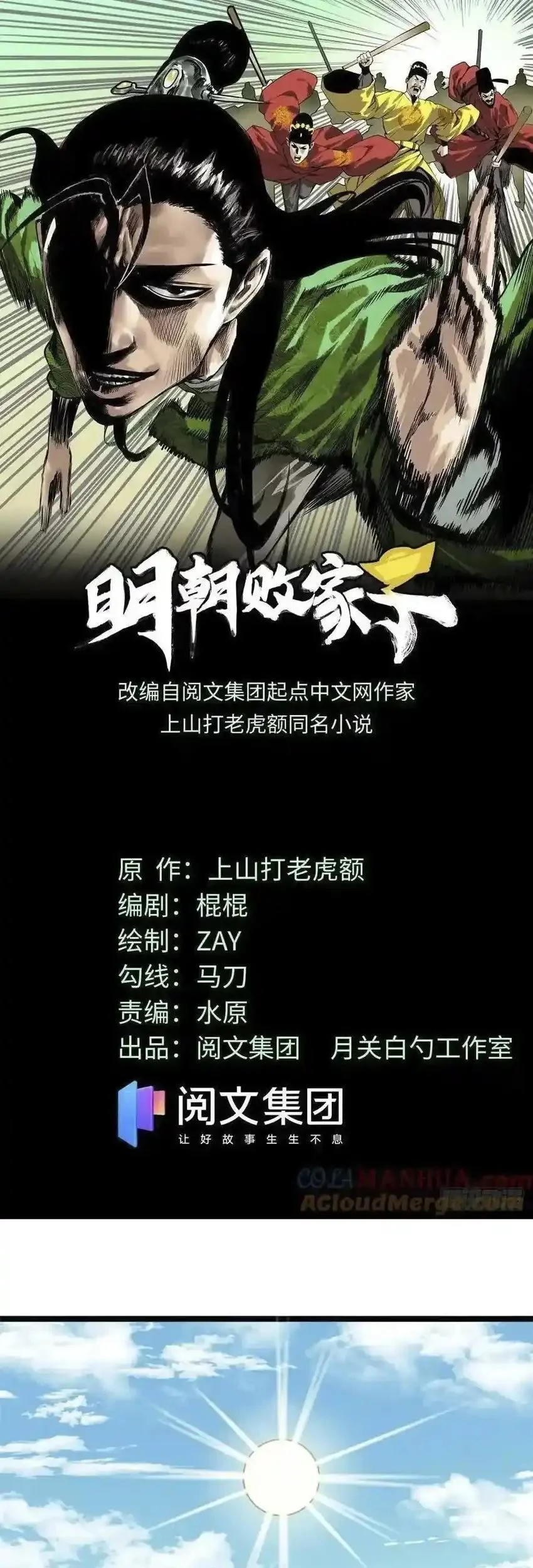 Ming Dynasty’s Failure Bab 83 halaman 2