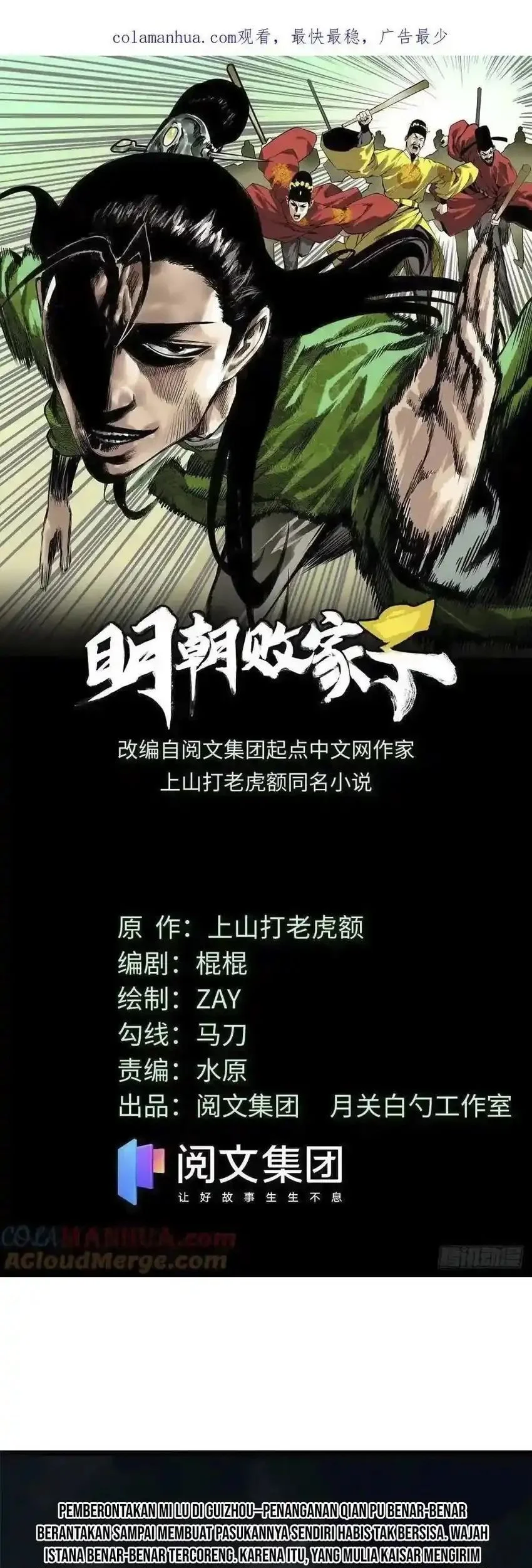 Ming Dynasty’s Failure chapter 88 halaman 2