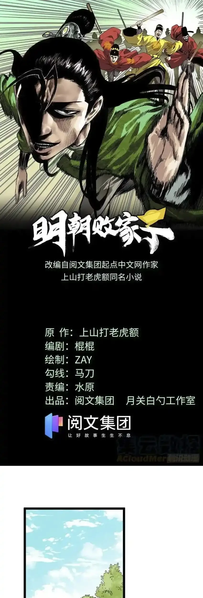 Ming Dynasty’s Failure Bab 90 halaman 2