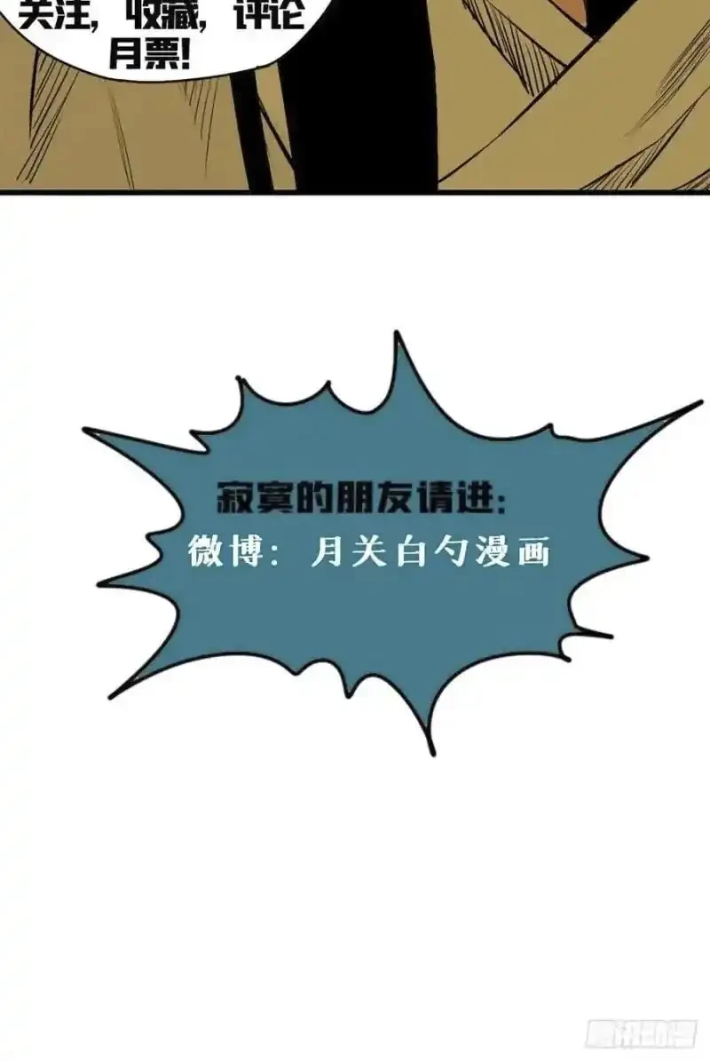 Ming Dynasty’s Failure Bab 94 halaman 25