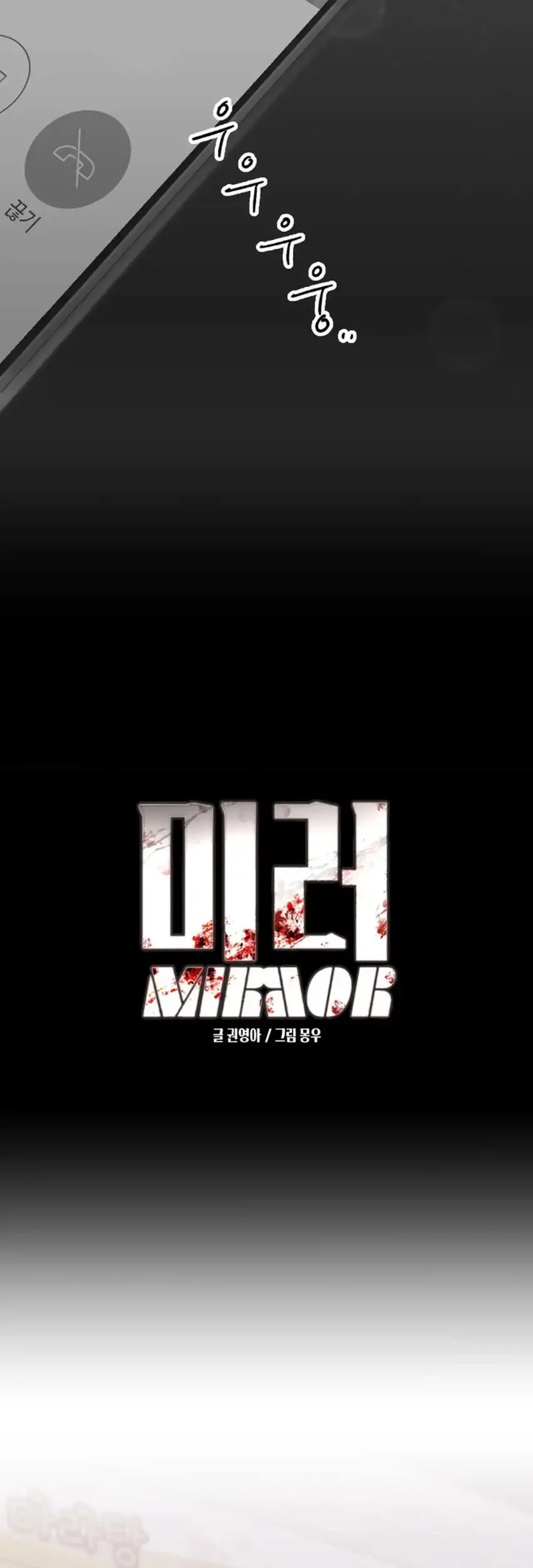 Mirror (Mong-woo) Bab 18 halaman 18