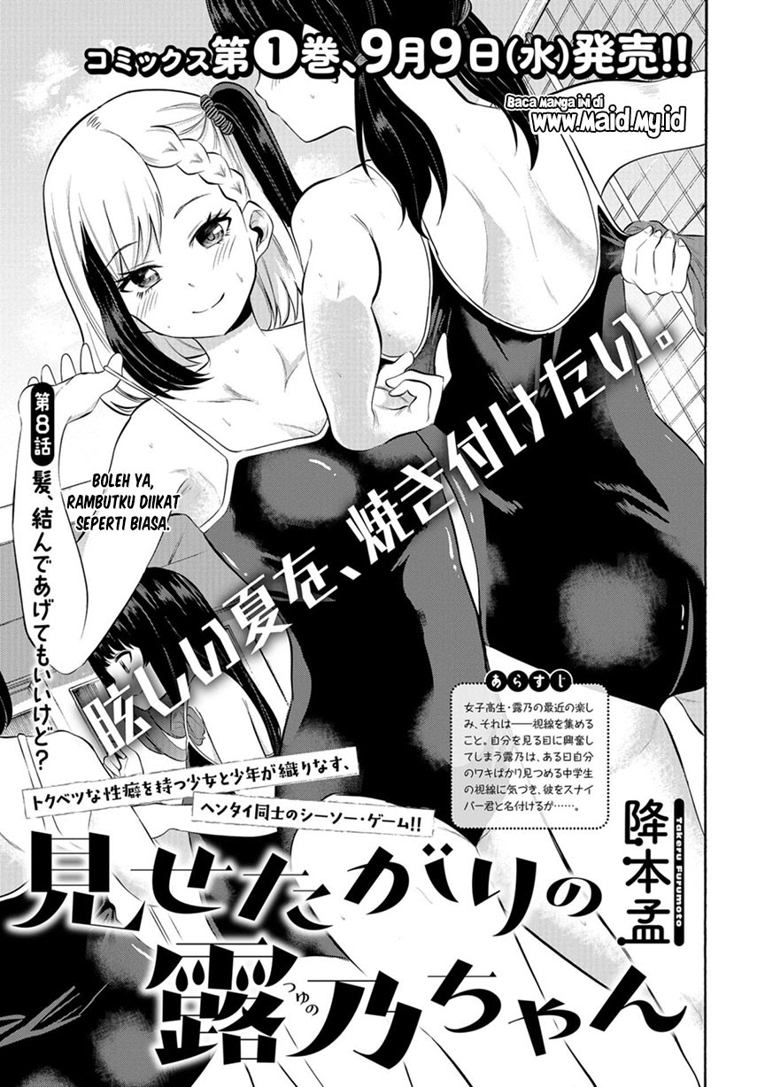 Misetagari no Tsuyuno-chan chapter 08 halaman 5