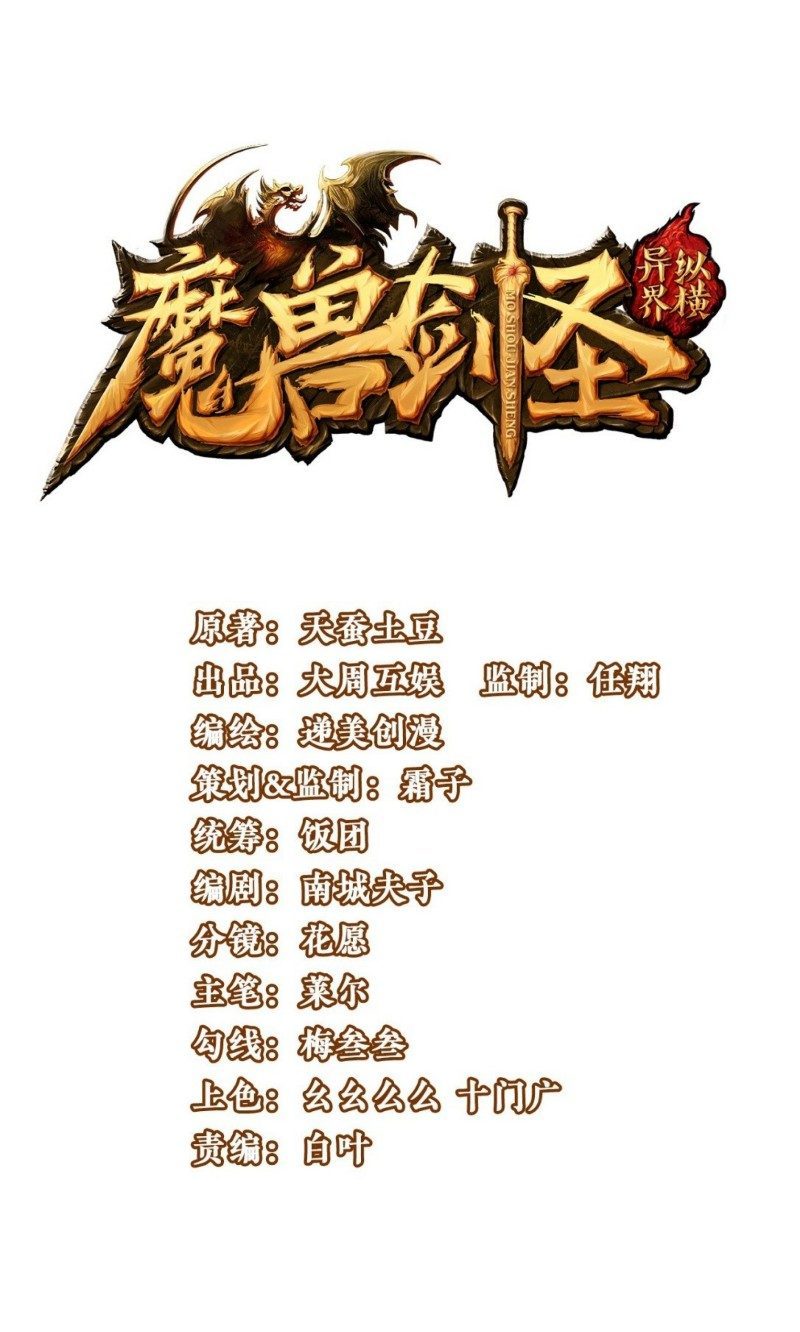 Mo Shou Jian Sheng chapter 2 halaman 2
