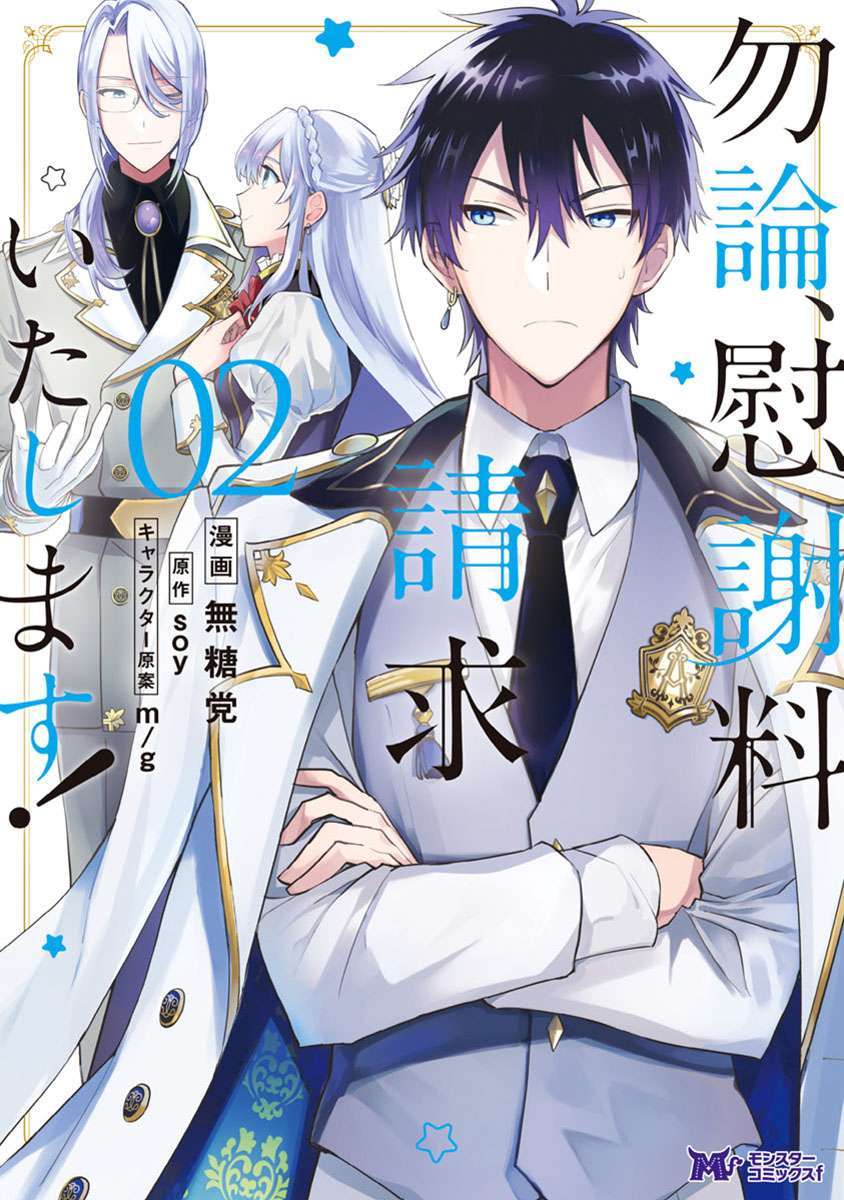 Mochiron Isharyouseikyuu itashimasu! chapter 6 halaman 5