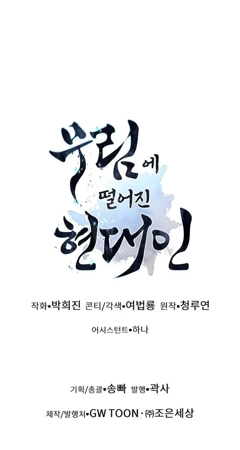 Modern Man Who Fall Into Murim chapter 140 halaman 93