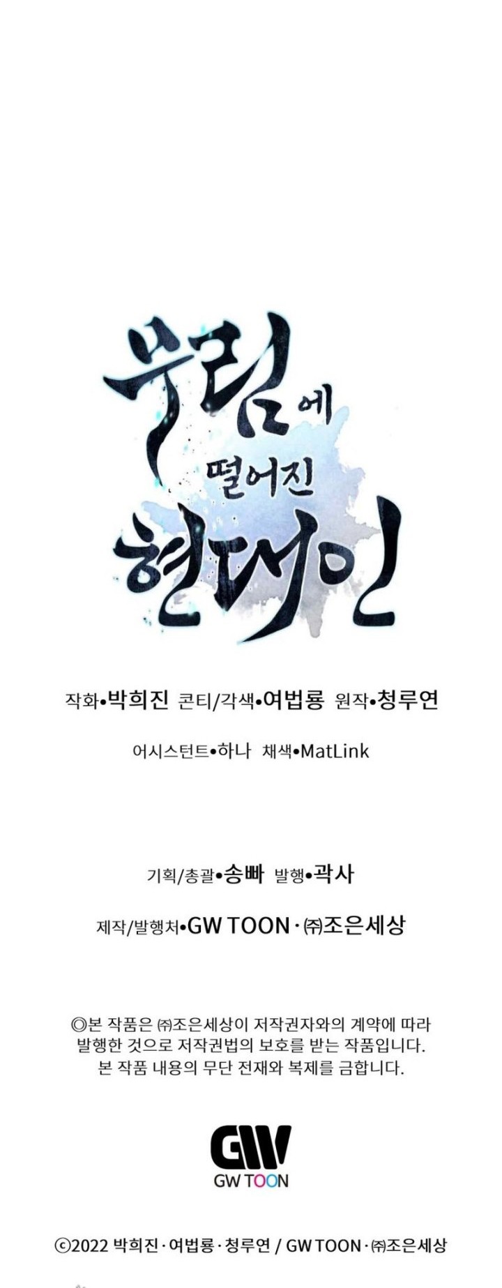 Modern Man Who Fall Into Murim chapter 48 halaman 68