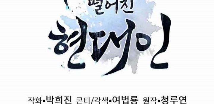 Modern Man Who Fall Into Murim chapter 60 halaman 85