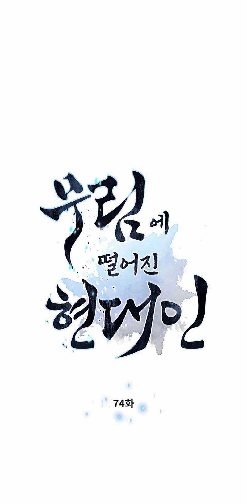 Modern Man Who Fall Into Murim chapter 74 halaman 5