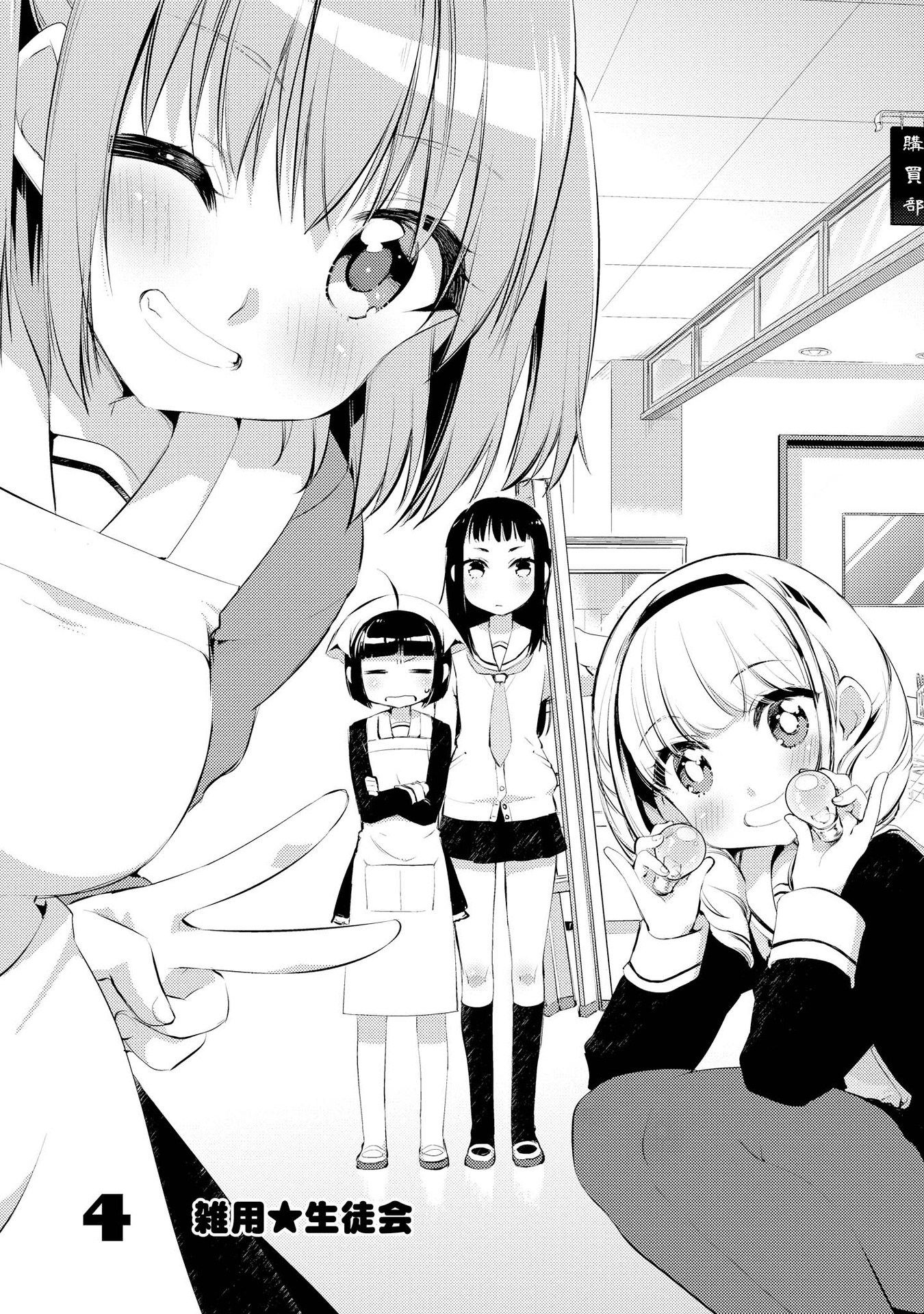 Momoiro Trance chapter 04 halaman 2