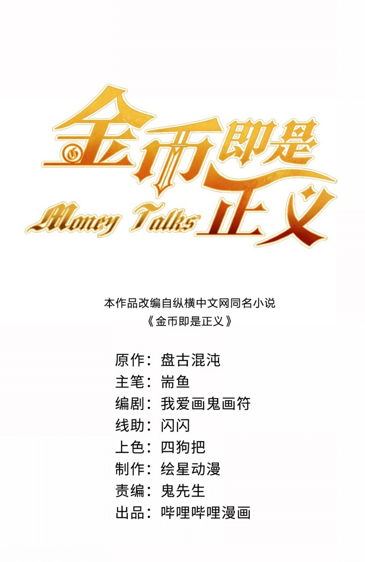 Money Is Justice Bab 06 halaman 2