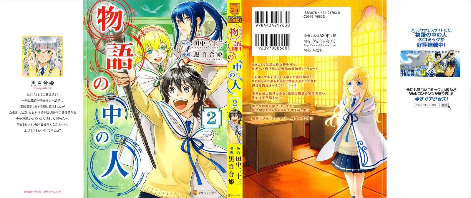 Monogatari no Naka no Hito Bab 10 halaman 2