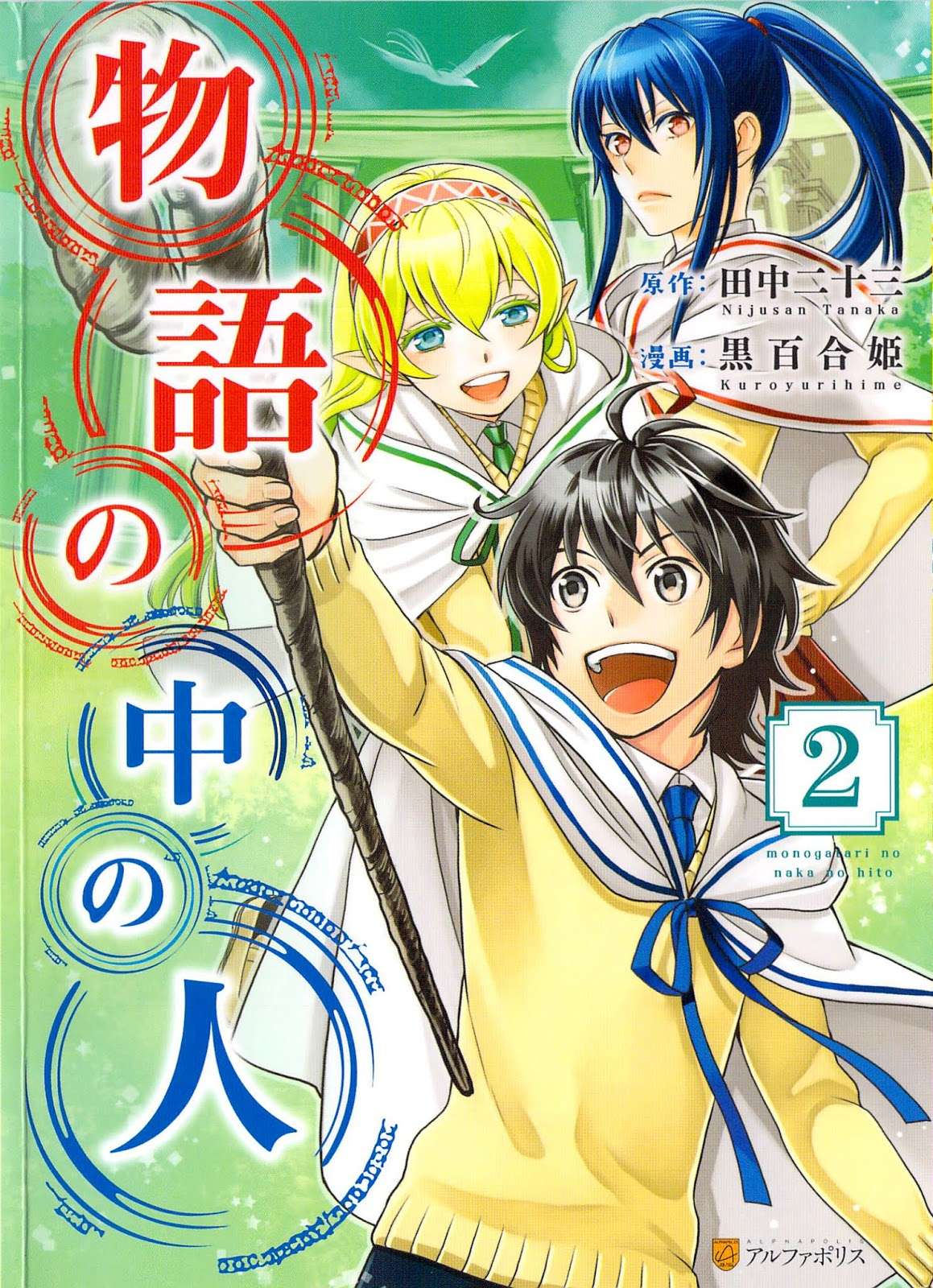 Monogatari no Naka no Hito Bab 10 halaman 3
