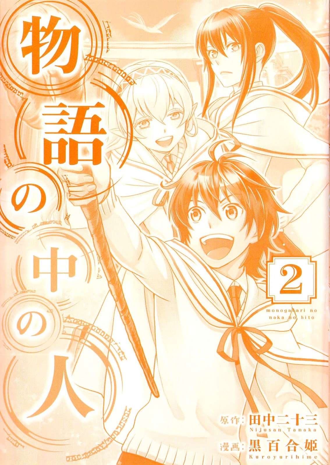 Monogatari no Naka no Hito Bab 10 halaman 5
