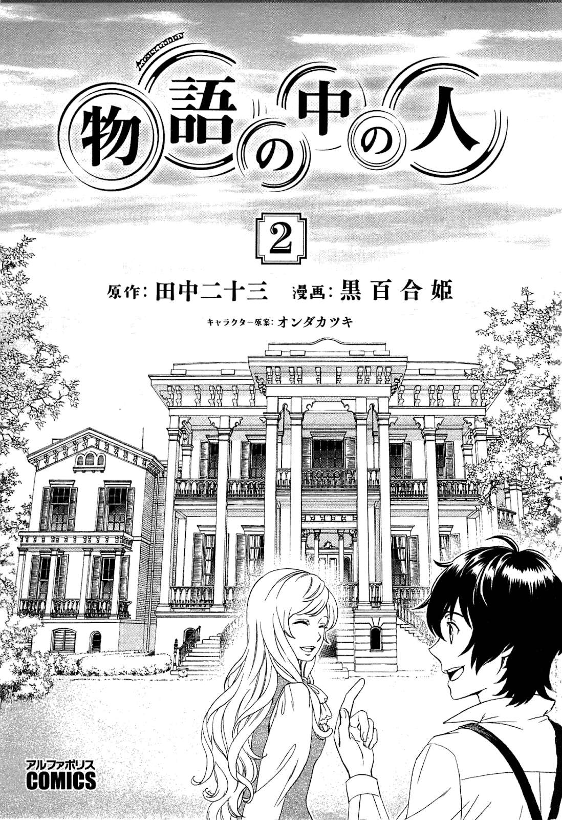 Monogatari no Naka no Hito Bab 10 halaman 8