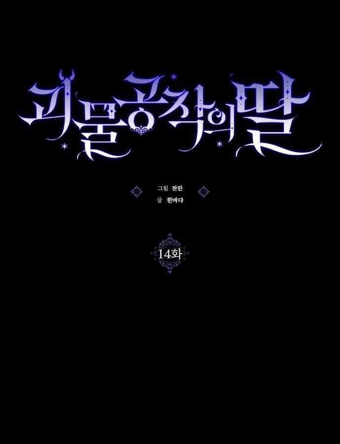 Monster Duke’s Daughter chapter 14 halaman 40
