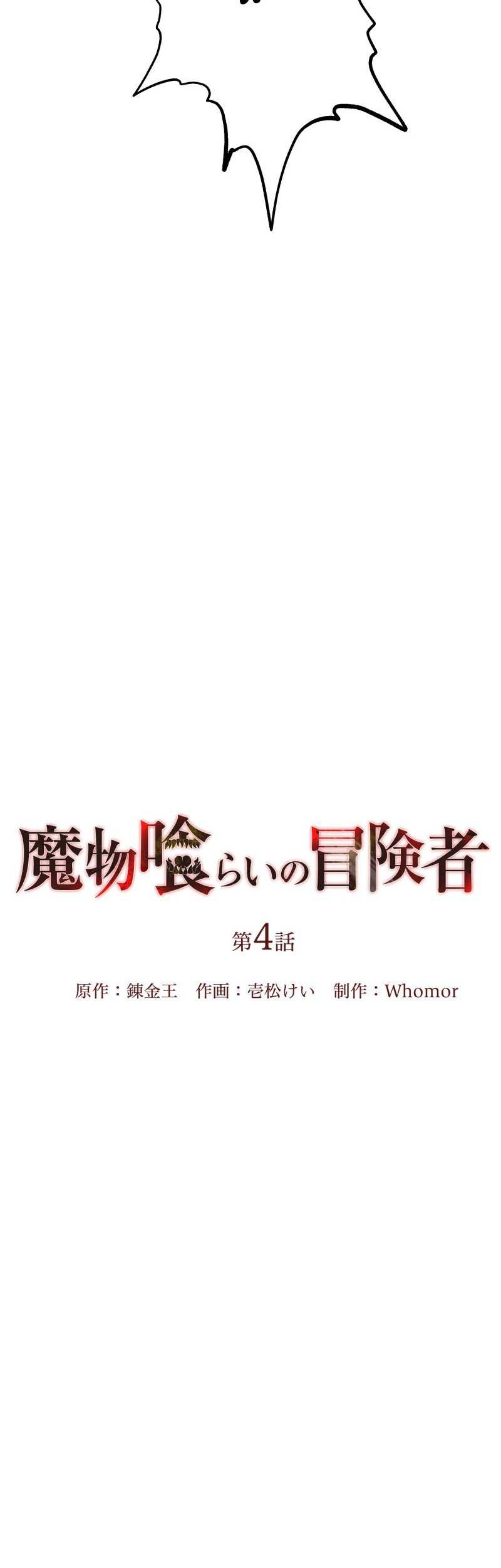 Monster Eater Adventurer chapter 04 halaman 23
